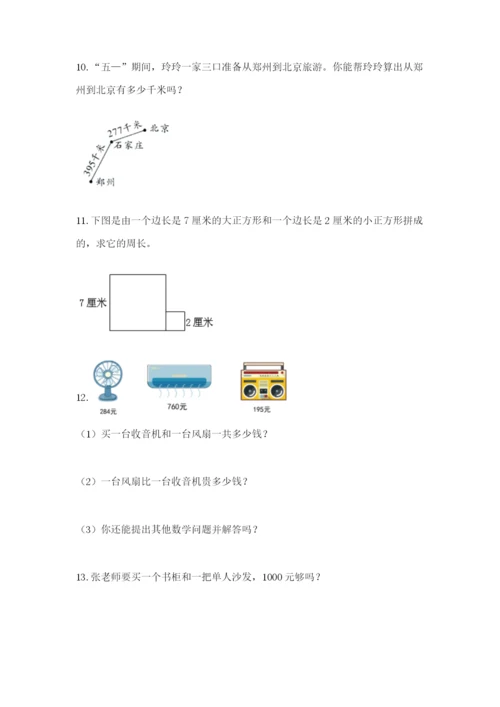 小学三年级数学应用题大全及答案（精选题）.docx
