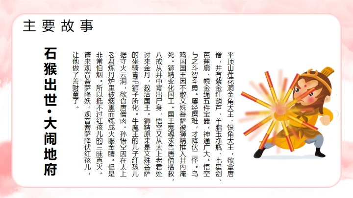 西游记分享阅读通用PPT模板课件