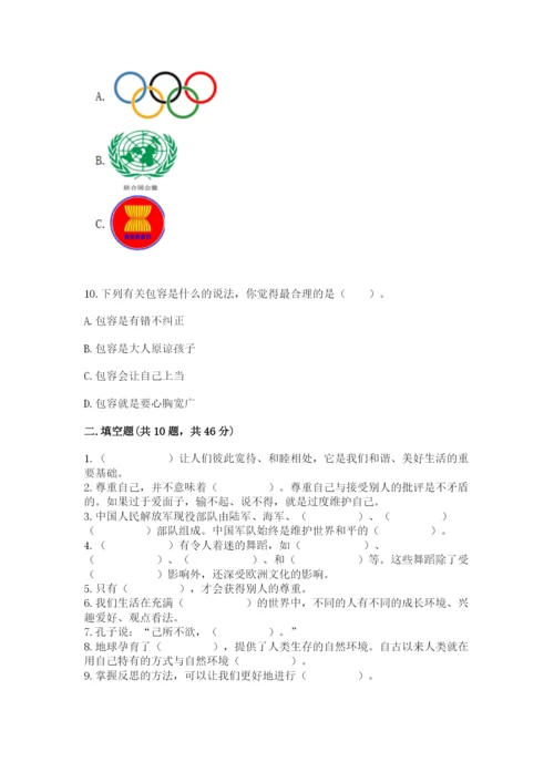 部编版六年级下册道德与法治期末测试卷及参考答案（能力提升）.docx