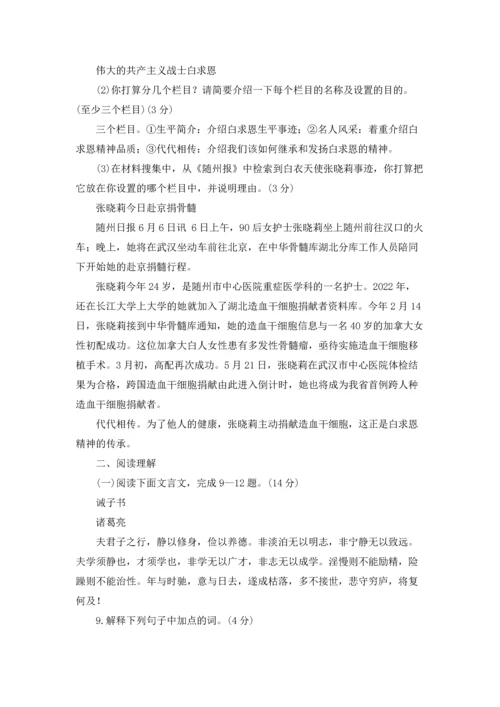 部编版七年级语文上第四单元试卷.docx