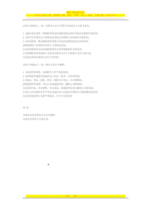 小公司单位财务管理.docx