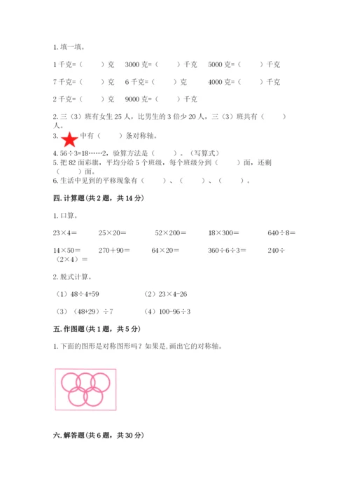 苏教版数学三年级上册期末测试卷精品【全优】.docx