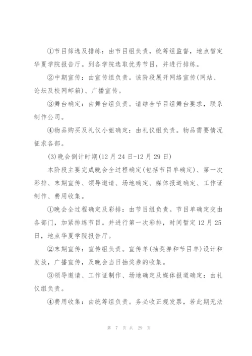 跨年活动策划方案【5篇】.docx