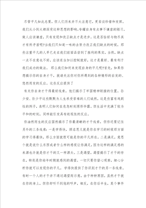 3000字读书课心得体会