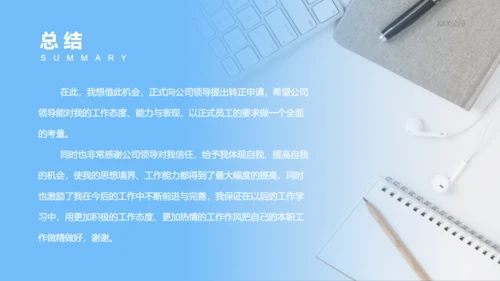 实习生工作转正述职报告通用PPT模板
