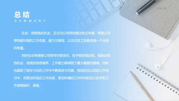 实习生工作转正述职报告通用PPT模板