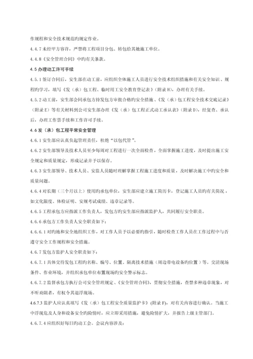 发承包关键工程和临时用工安全管理重点标准.docx