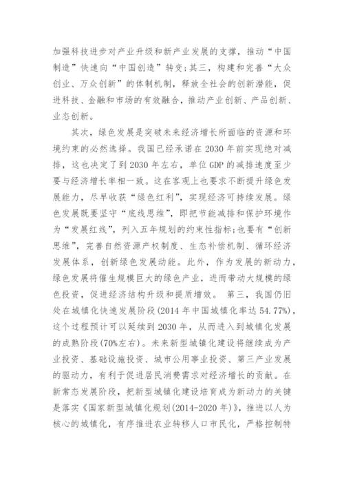 有关中国经济的论文.docx