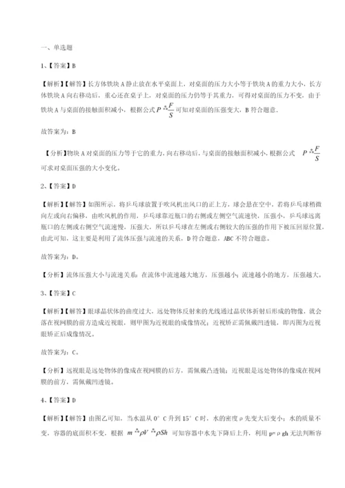 小卷练透山东济南回民中学物理八年级下册期末考试专项测试试题（含详细解析）.docx