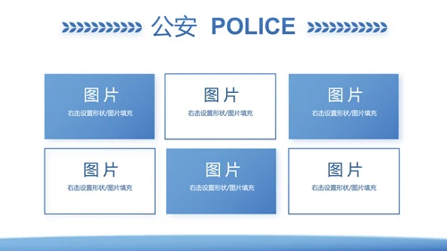 蓝色大气公安警察派出所年年终总结演讲PPT模板