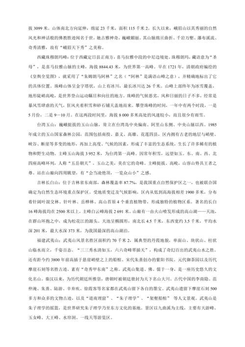 2.1 地形和地势第1课时-【2024秋人教八上地理精简课堂（教案+素材）】