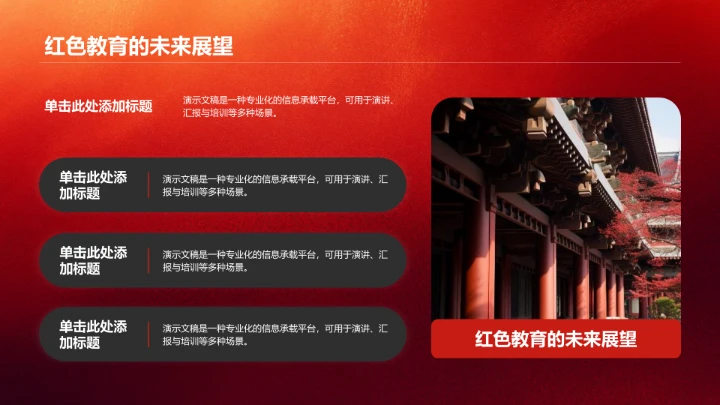 红军长征历史PPT模板