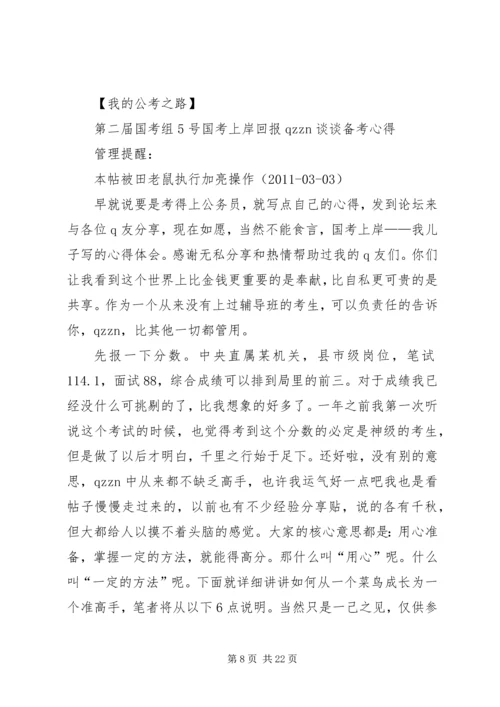 国考上岸者的心得介绍.docx