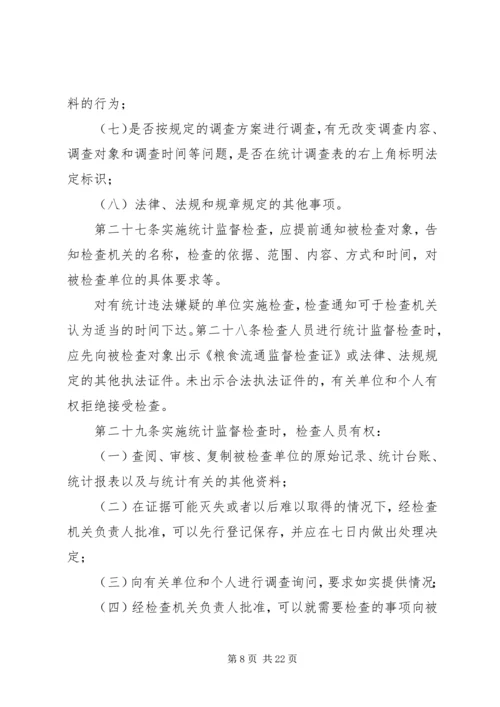 国家粮食流通统计制度.docx