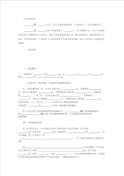 乡镇企业承包合同