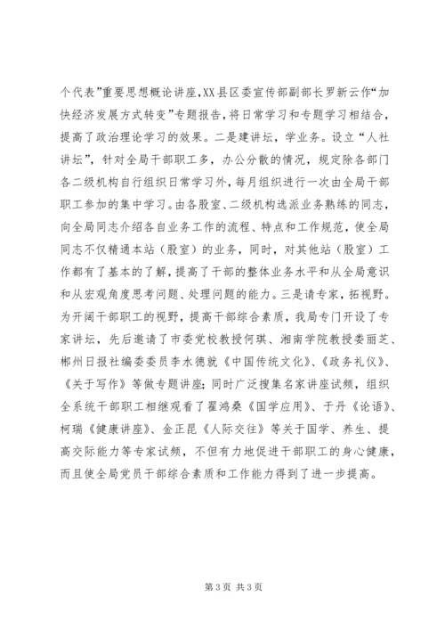 学习型党组织建设典型材料 (2).docx