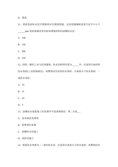 2023年重庆省防水工程师考试试题.docx