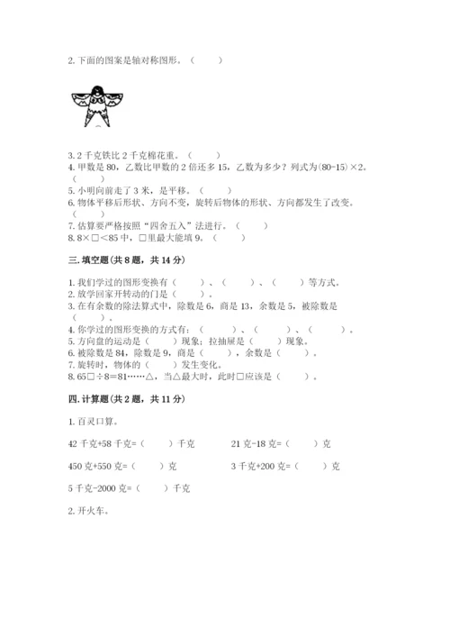 苏教版三年级上册数学期末测试卷带答案（精练）.docx