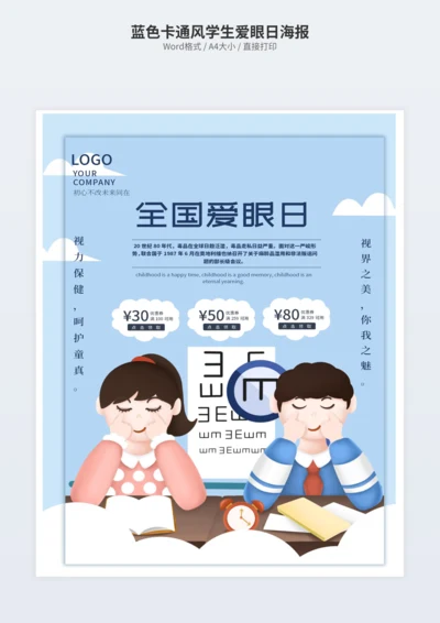 蓝色卡通风学生爱眼日海报