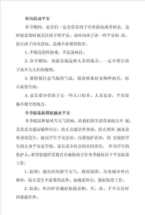 学校寒假给学生家长们的一封信