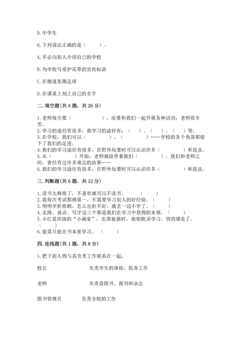 部编版三年级上册道德与法治期中测试卷附参考答案【综合题】.docx