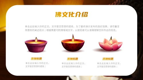 佛教文化佛学禅宗寺庙通用PPT模板