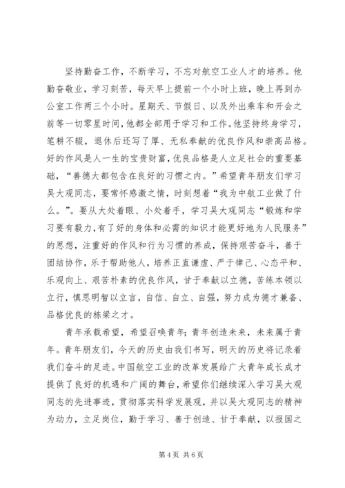 学习吴大观事迹心得体会.docx