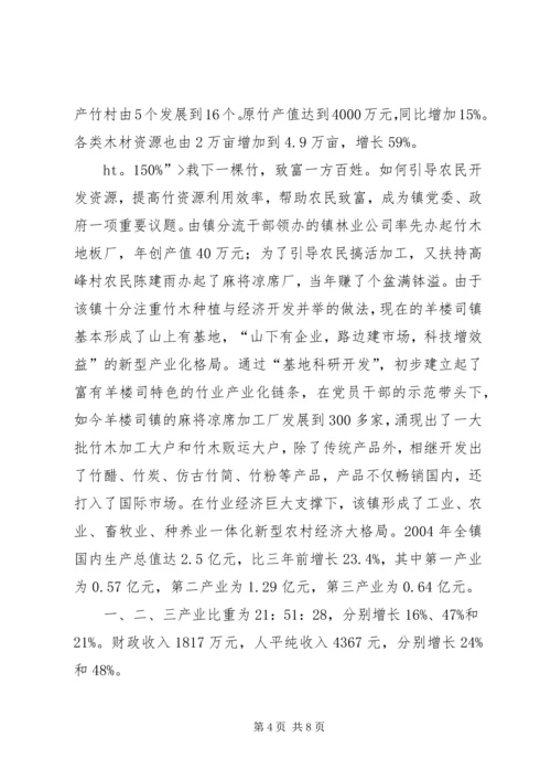 竹乡飞歌春来早——记羊楼司镇党委、政府 (3).docx