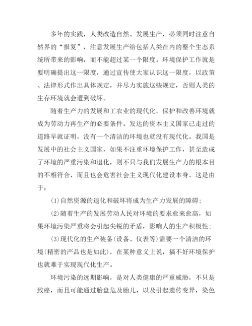 保护环境的心得体会3篇.docx