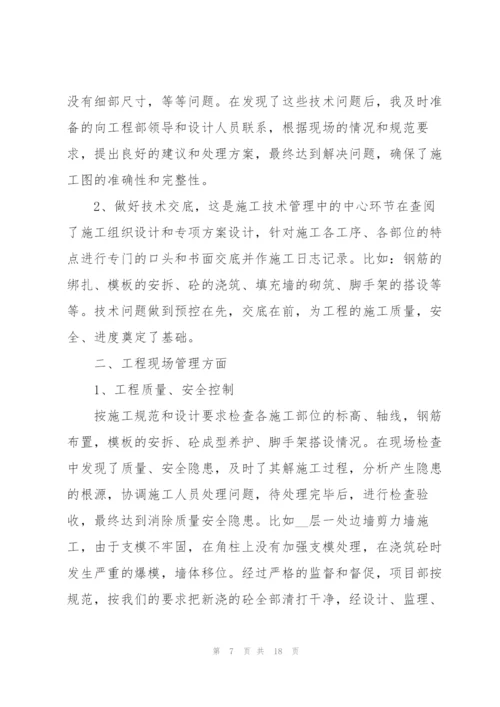 施工年度工作总结参考范文5篇.docx
