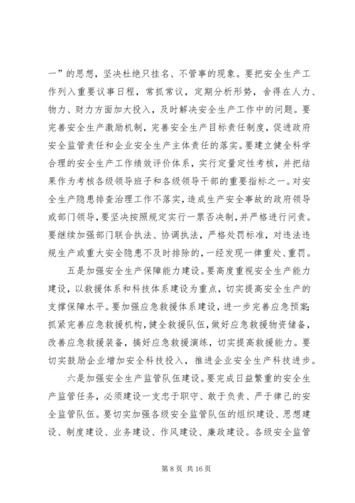 副县长在县安全生产委员会全体会议上的讲话.docx