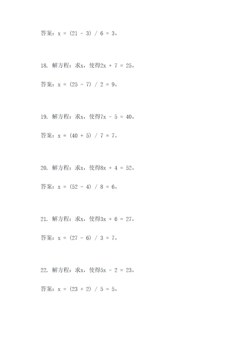 数学考试解方程和应用题