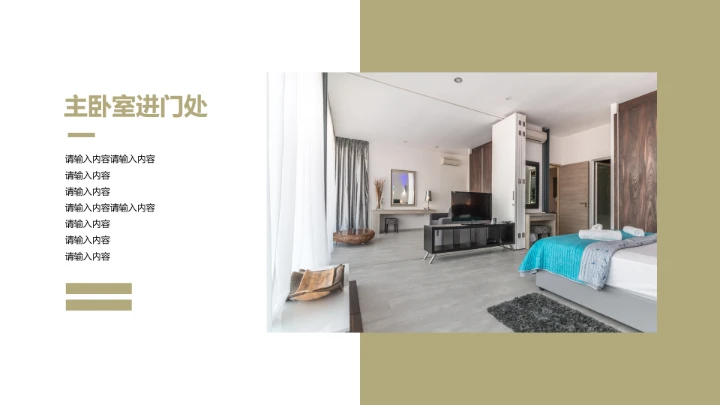 室内设计室内装修方案设计PPT模版