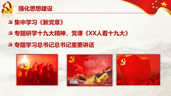 党支部书记抓党建述职报告工作总结PPT