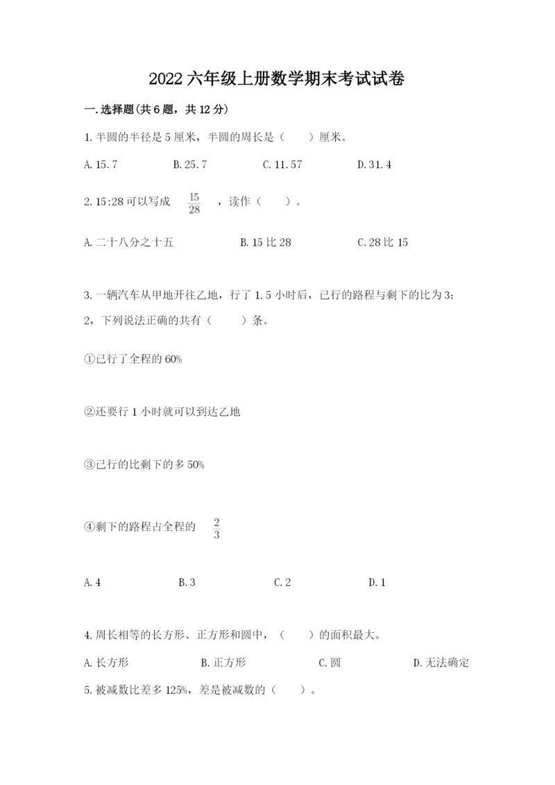 2022六年级上册数学期末考试试卷带下载答案.docx