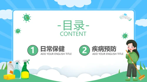 儿童学生日常卫生保健知识通用PPT课件