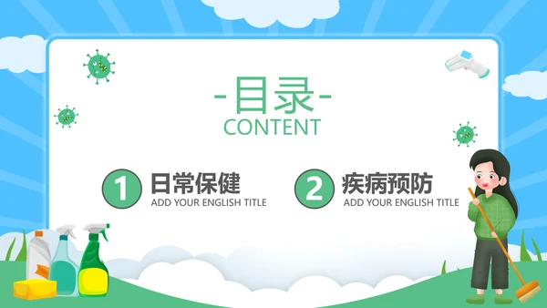 儿童学生日常卫生保健知识通用PPT课件