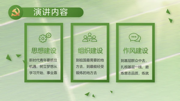 党建引领促发展乡村振兴展画卷PPT