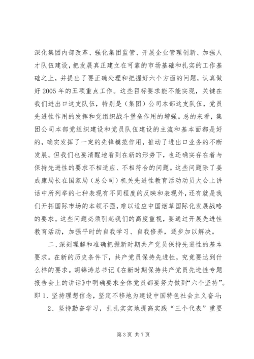 领导干部党性分析 (3).docx