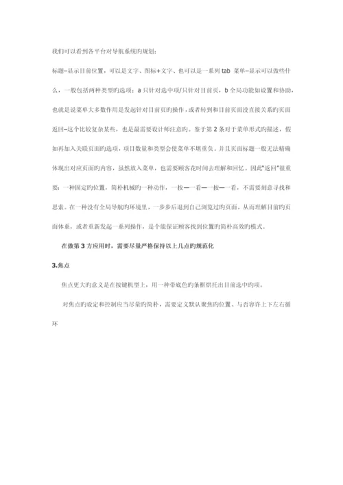 手机客户端交互设计硬件OS与设计规范.docx