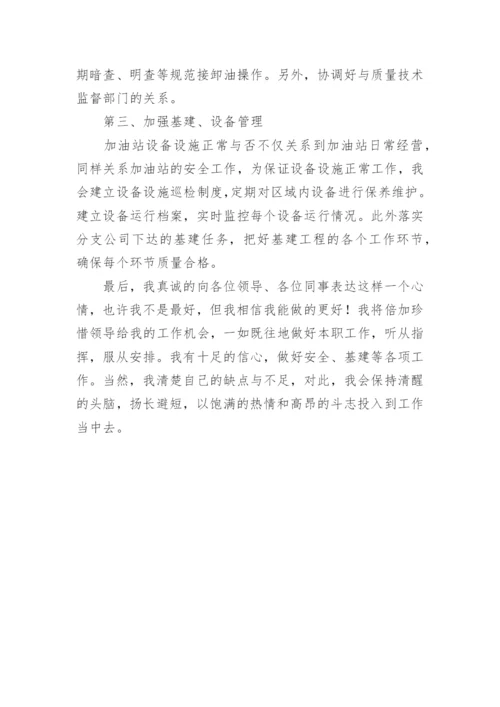 安全竞聘岗位演讲稿.docx