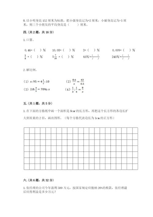 实用小学数学青岛版六年级下册期末测试卷精品（有一套）.docx