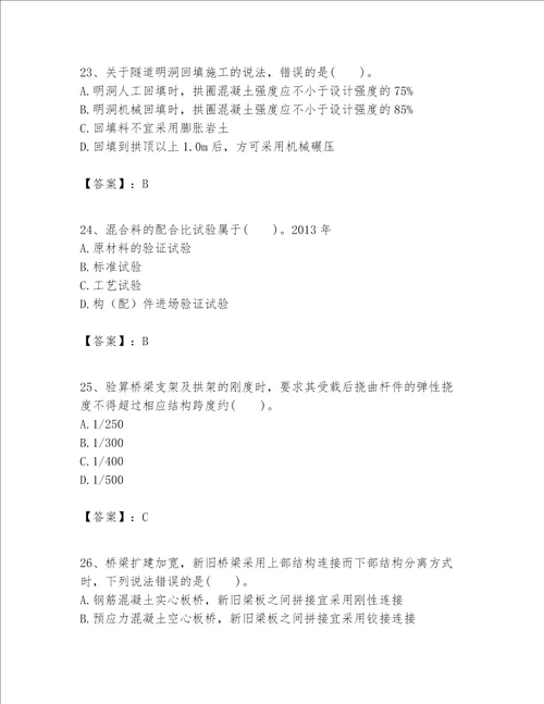 （完整版）一级建造师之一建公路工程实务题库及参考答案
