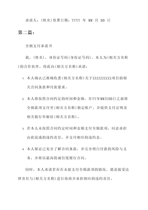 付款要求承诺书