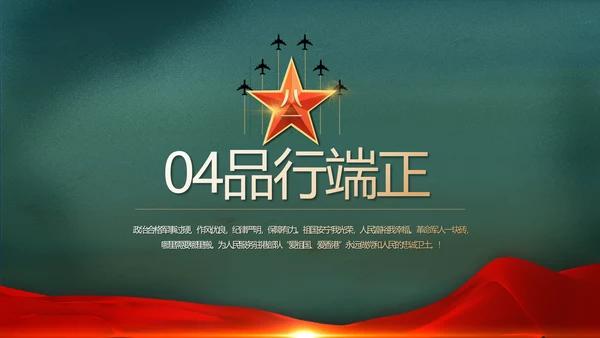 八一部队党课青春梦强军梦部队教育PPT