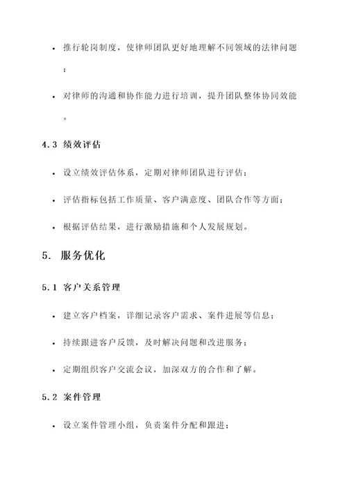 律师团队策划案