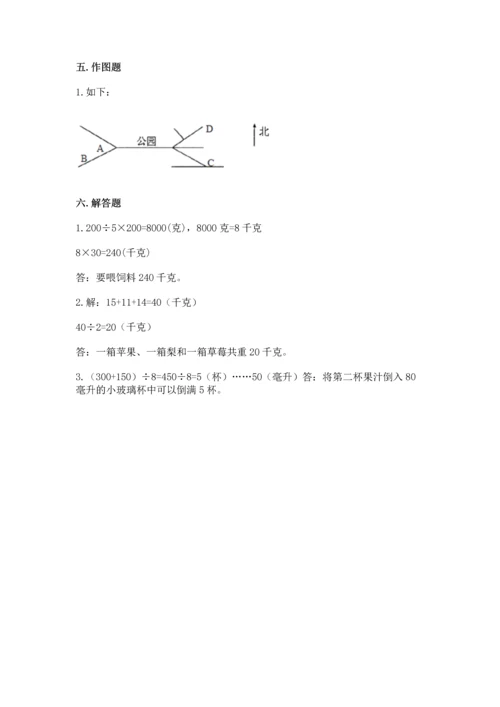 人教版三年级下册数学期中测试卷（历年真题）.docx