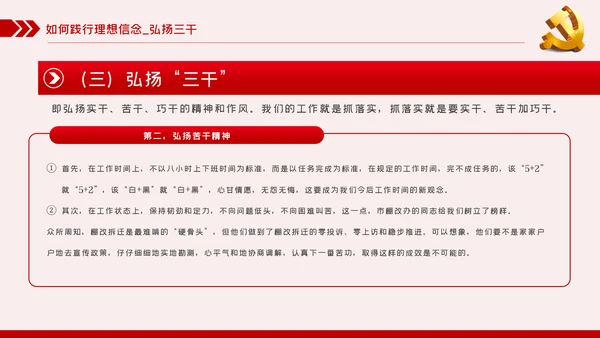坚定理想信念争做新时代合格共产党员PPT模板