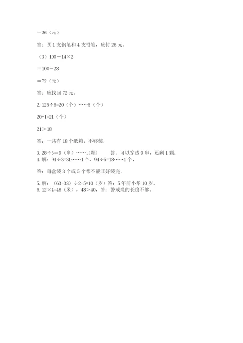 苏教版三年级上册数学期末测试卷含答案（基础题）.docx