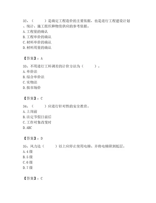 施工员之装饰施工专业管理实务题库实用